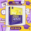 7일만에 끝내는 간호사국가고시 핵심요약집 8판 에듀피디 2027 신간 출시 (+선배 합격생 후기)