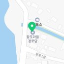 황포경로당 이미지