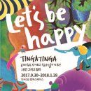 팅가팅가 이미지