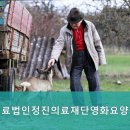 의료법인 따뜻한의료재단 | 남동구필라테스,남동필라테스 의료법인정진의료재단영화요양원 따뜻한 서비스 제공
