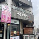 삼화식당 이미지