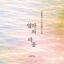 엄마의 마음 네이버블로그