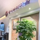 발산마을 | 내돈내산 김장훈식당 방문후기 - 괭이부리마을 마곡김장훈점 / 발산역 맛집