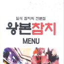 왕본참치