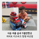 꿀당구 | 아기 대근육발달 놀이장소 히어로플레이파크 창원마산점