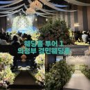 W2-5 웨딩홀-경민웨딩홀 그레이스 홀 신부대기실