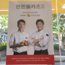 연돈볼카츠부산 - 남구 용소로7번길 15 | 연돈볼카츠부산