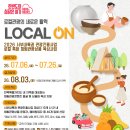 전북 체험관광상품 육성 「LOCAL ON」 공모전 이미지