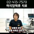 다나은하지흉부외과의원 이미지