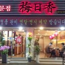 매일향