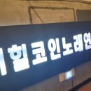 힐 노래연습장 이미지