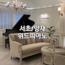 [서초/양재] 직장인 취미로 딱! 인 성인 전문 서초동피아노학원 위드피아노 양재점 / 솔직후기