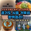 아름다운,조용한 분위기의 귀여운 섬! [거북섬]내돈내산 추천 맛집,주문식케이크,가볼만한 곳 완벽정리!