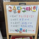 구슬당구클럽 이미지