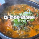 참미소 감자탕·뼈찜 이미지