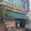연동마라도도남