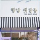 향남펫살롱 이미지