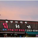 농부아저씨닭치기