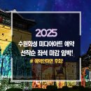 2025 수원화성 미디어아트 이미지