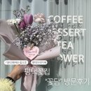 꽃담 | 평택꽃집 “꽃담” 방문후기