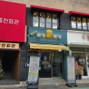 율천 | [수원 성대] 🥗 신선함 가득한 육회비빔밥과 예쁜 트리가 있는 곳! 율천회관 방문 후기