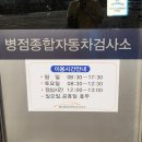병점종합자동차검사소 이미지