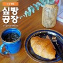 싶빵공장 이미지