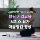 힐링요가 & 명상 이미지