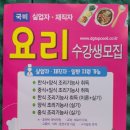 동구음식나라조리학원