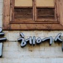 뮤헤어샵 - 달서구 상원로 23 | 뮤헤어샵