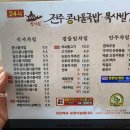 진가원전주콩나물국밥 이미지