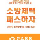 경기소방학원