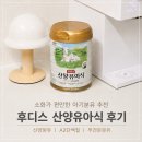 (주)본데어리 | 후디스 산양유아식｜소화편안 산양원유! 분태기 없는 아기분유 추천