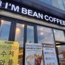 아임빈커피완도점 이미지