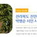 구름재 박병순 시비 이미지