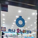 하나온누리약국 이미지