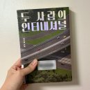 창민 농장 | [책 리뷰] 두 사람의 인터내셔널ㅣ김기태ㅣ2024 젊은작가상을 수상한 작가의 단편소설 후기