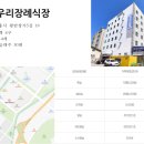 시흥우리장례식장 이미지