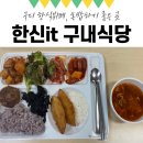 한신아이티타워 | 구디 한식뷔페 점심 맛집! 한신아이티타워 구내식당