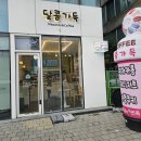달콤가득