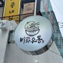 요기우동