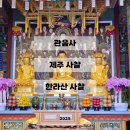 관음사 일주문 및 종각 | [사찰]제주 사찰 &#39;관음사&#39; 방문 후기