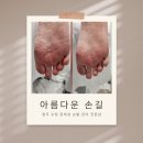 6882 | [청주 오창 발각질 케어] 아름다운 손길 방문 후기
