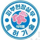 [ 피부순환마사지 ] 무면허의료행위는 무서운 ﻿법률상 용어이므로, .......피부순환마사지로만 시술해야 한다. 이미지