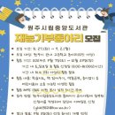 원주시립중앙도서관 이미지