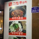 봉명그집쭈꾸미 이미지