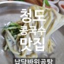 청도콩국수