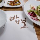 밥상위의 보약한첩 이미지