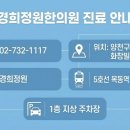 경희정원한의원 이미지
