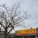 청마루기사식당 이미지